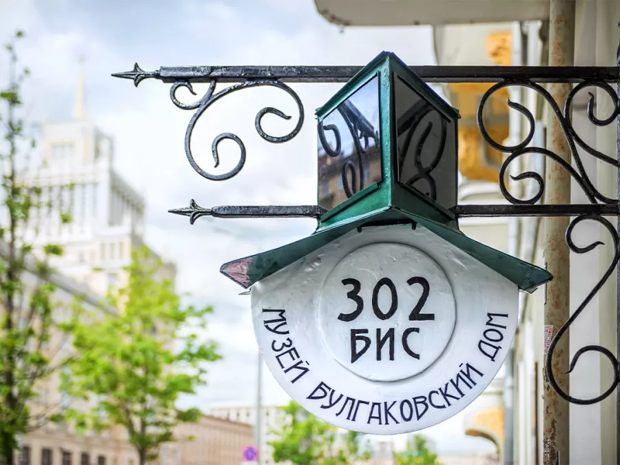 Самостоятельные прогулки по любимым местам писателя Михаила Булгакова в Москве: Музей, Биография Булгакова, Музей Москва, Искусство, Культура, Экскурсия, История,