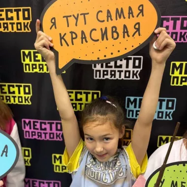 Компания по организации квестов "Место Пряток"