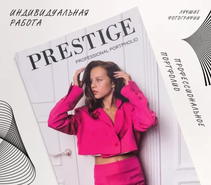 Детская профессиональная модельная школа «Prestige»