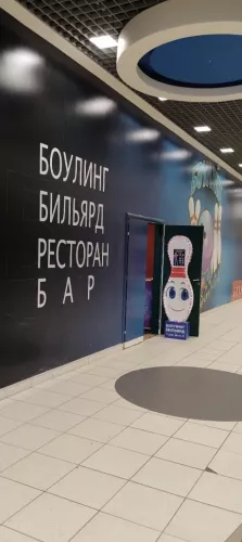 Боулинг клуб  в  Санкт-Петербурге