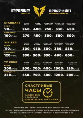 Компьютерный клуб "Imperium"