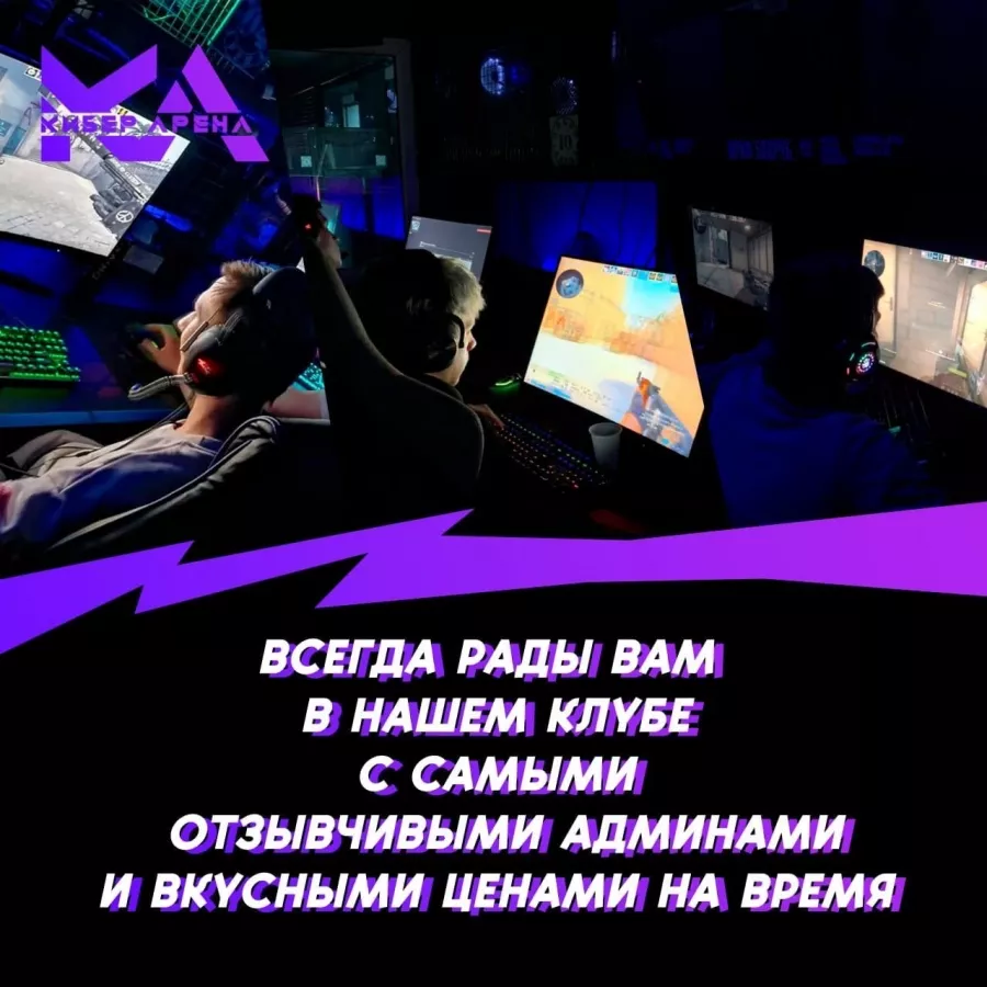 Компьютерный клуб Кибер Арена на Кирова в Геленджике: Киберспорт, Games, Ставкинакиберспорт, Компьютер, Csgo, Dota, Команды, Соревнования,