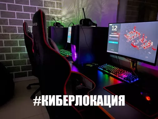 Центр киберспорта "Локация"