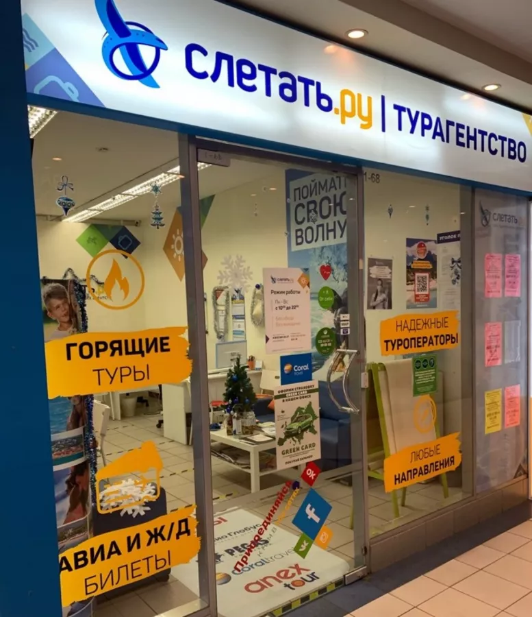 Турагентство Слетать.ру в Санкт-Петербурге: Ждбилеты, Турагентство , Перелет, Чилим, Отпуск, Пора отдыхать, Авиабилеты, Путешествие, Надежный туроператор ,