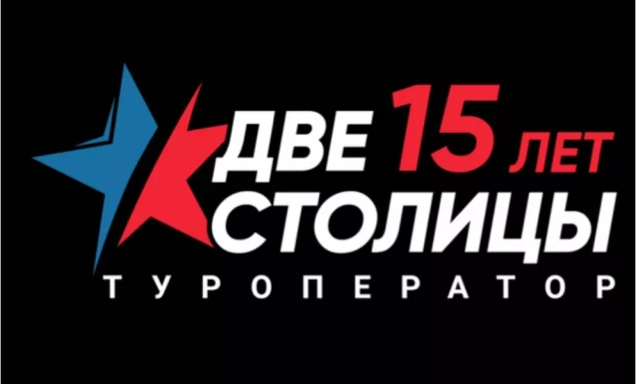 Туроператор Две Столицы в Санкт-Петербурге: Турагентство, Самолёт, Отпуск, Авиабилеты, Путешествие, Тур,
