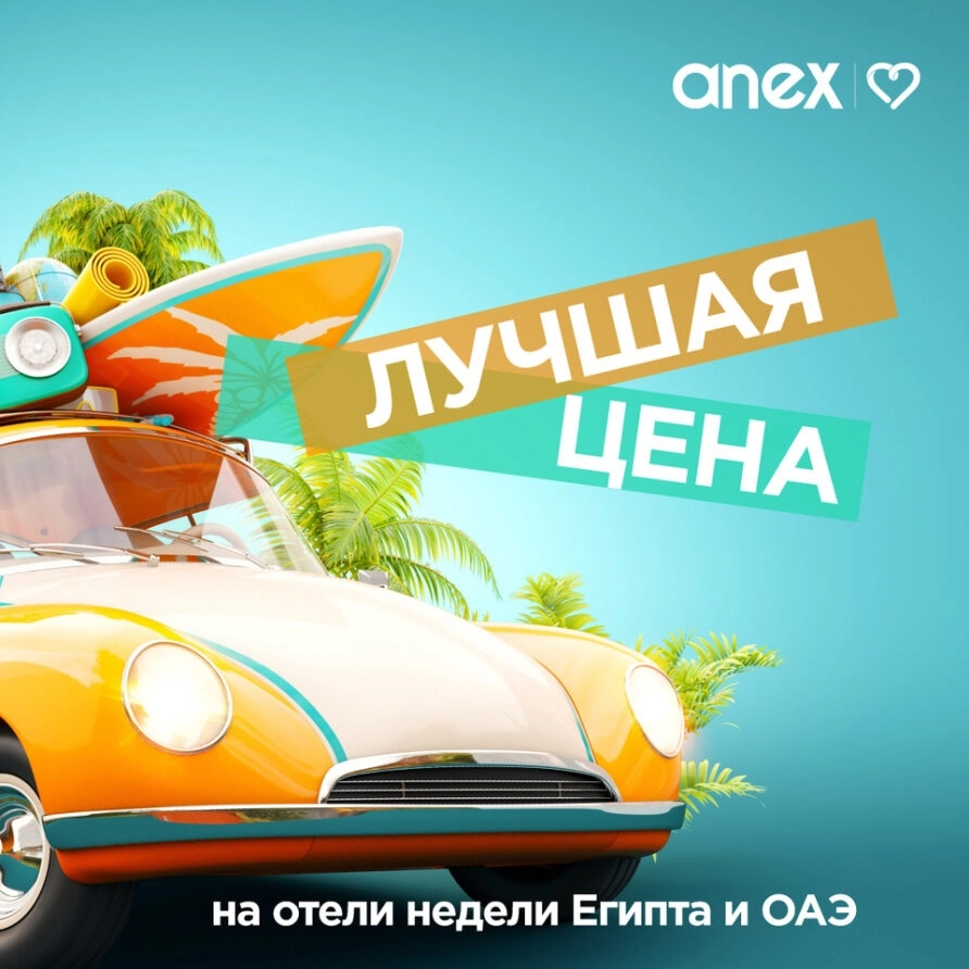 Турагентство AnexTour на Михаила Нагибина в Ростове-на-Дону: Турагентство, Турфирма, Турист, Туры, Туризм, Горящие туры, Чилим, Отпуск, Путешествие, Море, Travel, Travelling, Sea, Trip, Rest,