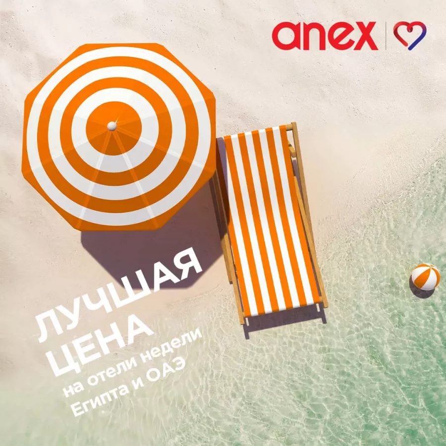 Турагентство AnexTour на Стачках в Ростове-на-Дону: Турагентство, Турфирма, Турист, Туры, Туризм, Горящие туры, Чилим, Отпуск, Путешествие, Travel, Travelling, Sea, Rest,
