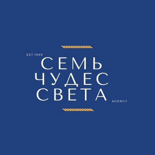 Туристическая компания Семь чудес света в Ростове-на-Дону: Турагентство, Турист, Туры, Туризм, Горящие туры, Чилим, Отпуск, Путешествие, Море, Travel, Travelling, Trip, Sea, Rest,