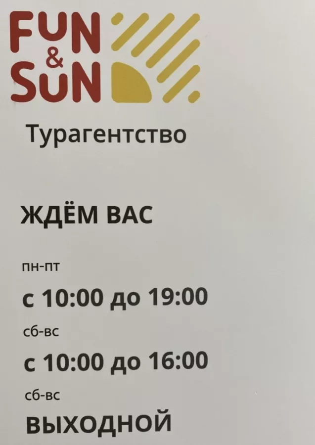Турагентство FUN&SUN в Казани: Пора отдыхать, Турагентство , Trip , Travelling , Туроператор , Путешествие , Авиабилеты , Горящая путевка ,