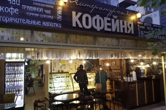 Клуб настольных игр "Литературная кофейня"