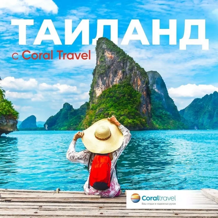 Туристическое агентство Coral Travel на Гоголя в Владивостоке: Турагентство, Турфирма, Турист, Туры, Туризм, Горящие туры, Чилим, Отпуск, Путешествие, Море, Travel, Travelling, Sea, Trip, Rest,