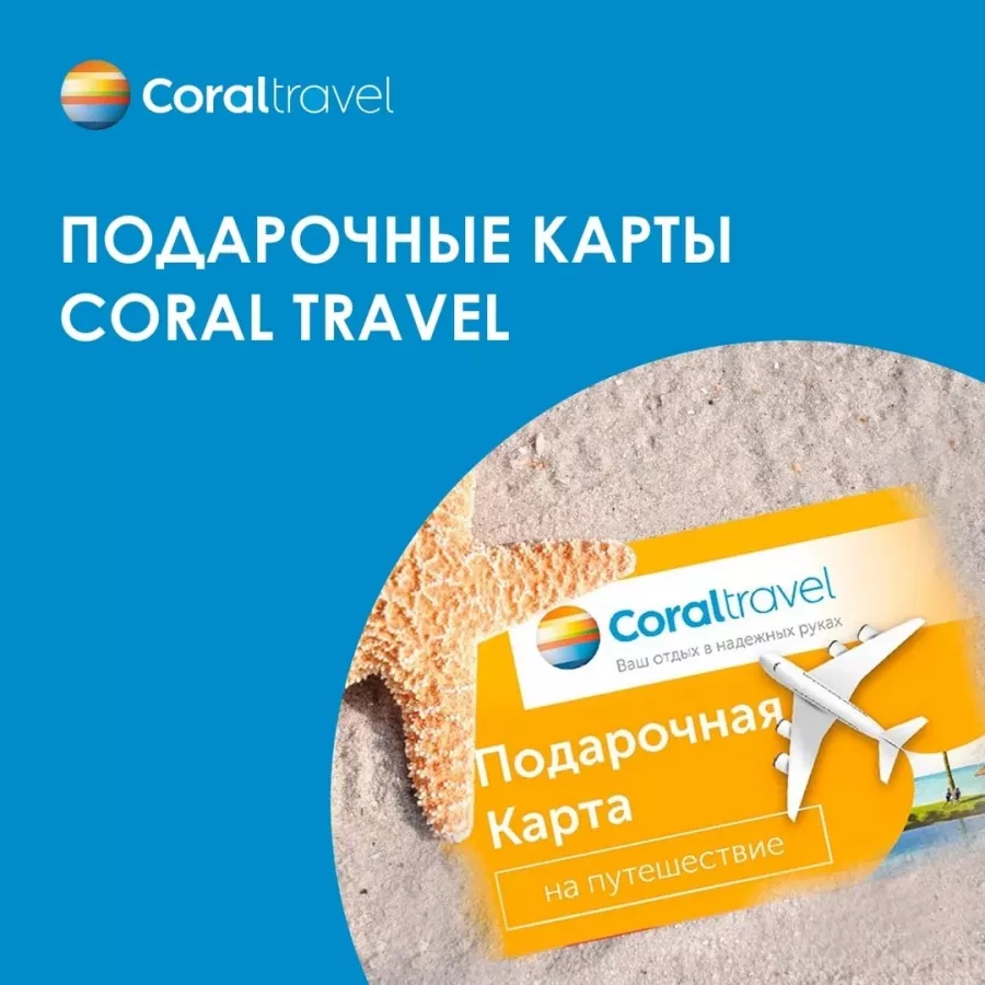 Туристическое агентство Coral Travel на Гоголя в Владивостоке: Турагентство, Турфирма, Турист, Туры, Туризм, Горящие туры, Чилим, Отпуск, Путешествие, Море, Travel, Travelling, Sea, Trip, Rest,
