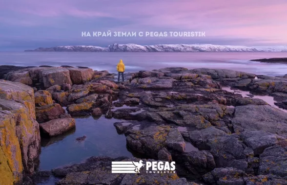 Туристическое агентство "PEGAS touristik"