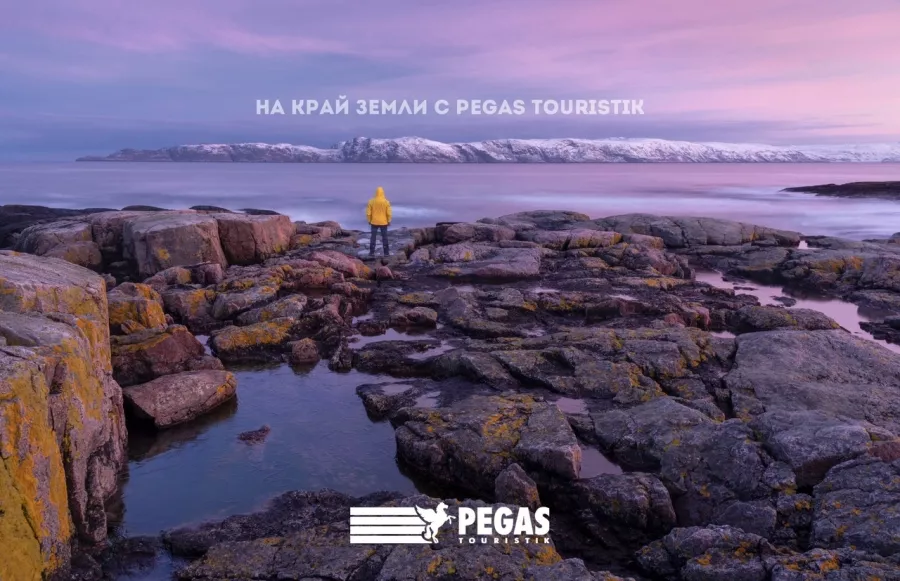 Туристическое агентство PEGAS touristik в Анапе: Турагентство, Турфирма, Турист, Туры, Туризм, Горящие туры, Чилим, Отпуск, Путешествие, Море, Travel, Travelling, Sea, Trip, Rest,