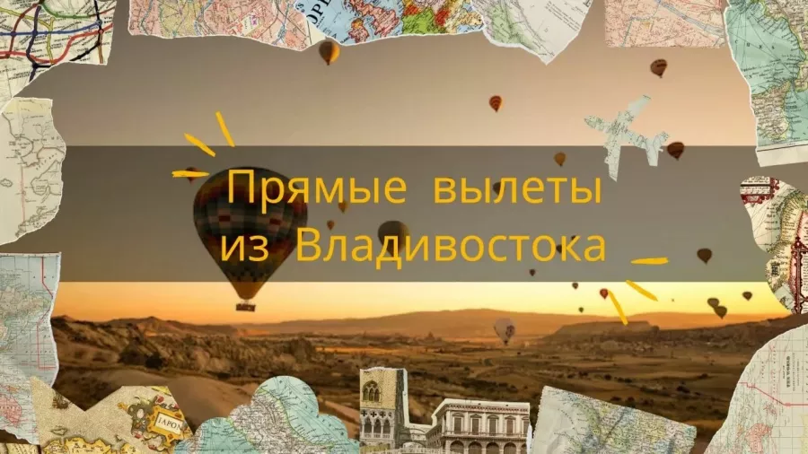 Турагентство География в Владивостоке: Турагентство, Турфирма, Турист, Туры, Туризм, Горящие туры, Чилим, Отпуск, Путешествие, Море, Travel, Travelling, Sea, Trip, Rest,