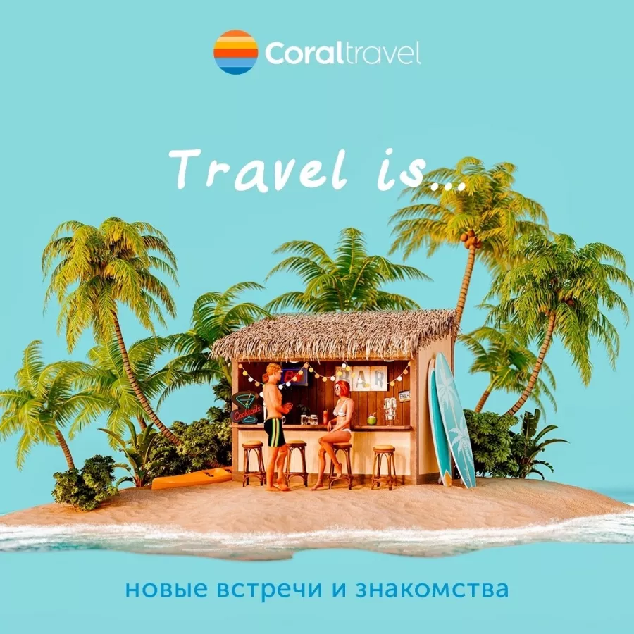Турагентство Coral Travel на Казбекской 1 в Краснодаре: Турист, Туры, Туризм, Горящие туры, Чилим, Отпуск, Путешествие, Море, Travel, Travelling, Sea, Trip, Rest,