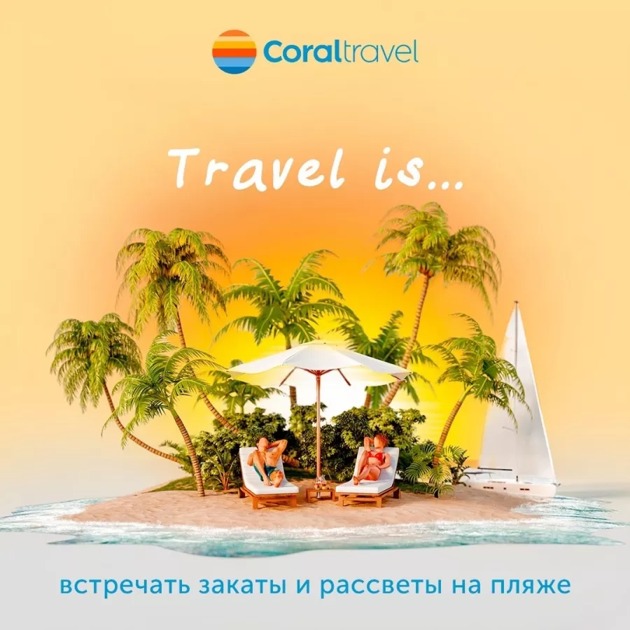 Турагентство Coral Travel на Казбекской 1 в Краснодаре: Турист, Туры, Туризм, Горящие туры, Чилим, Отпуск, Путешествие, Море, Travel, Travelling, Sea, Trip, Rest,