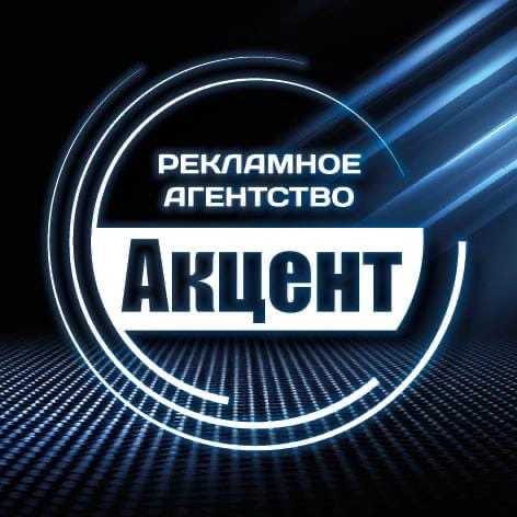 Рекламное Агентство Акцент в Самаре: Рекламное Агентство, Визитки, Рекламные банеры, Рекламные Услуги, Полиграфия, Наружная реклама, Продвигать, Объявления, Advertising Agency, Business Cards, Advertising Services, Advertising,