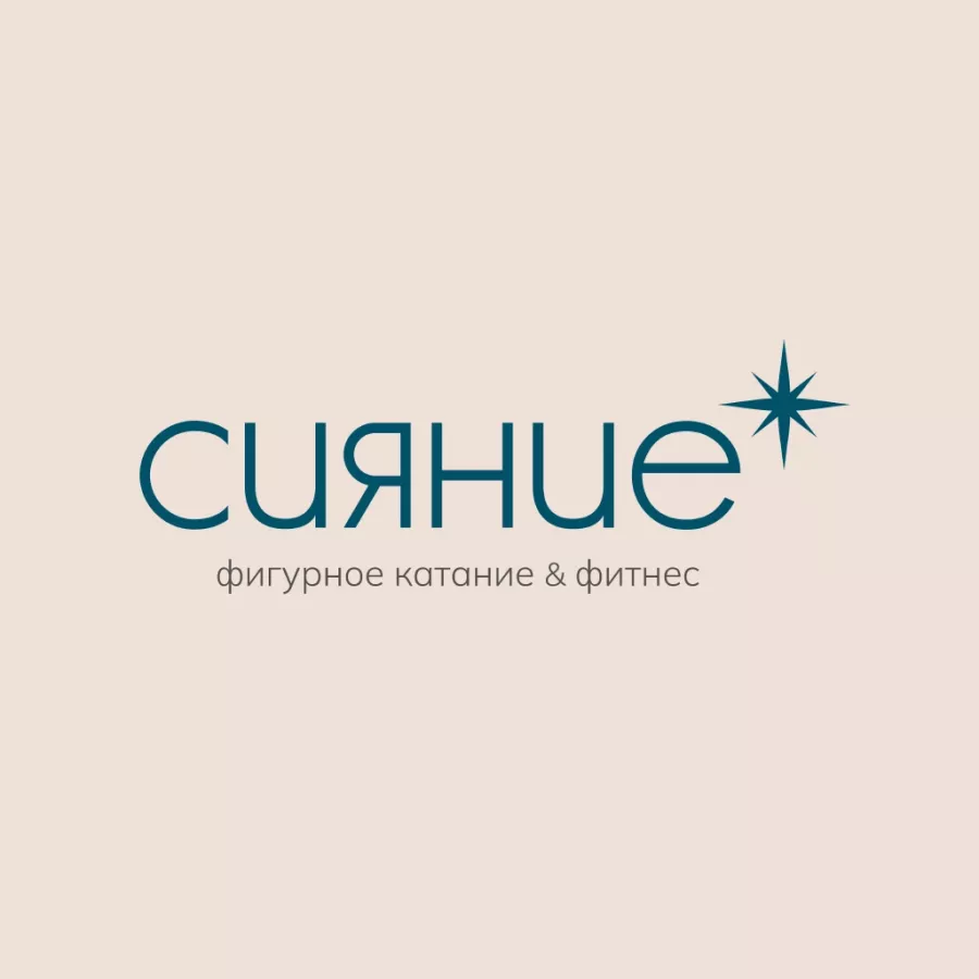 Центр фигурного катания и фитнеса Сияние в Нижнем Новгороде: Индивидуальные Тренеровки, Спортивная Секция, Фигурное Катание, Спортивные Соревнования, Детский Тренер, Групповые занятия,