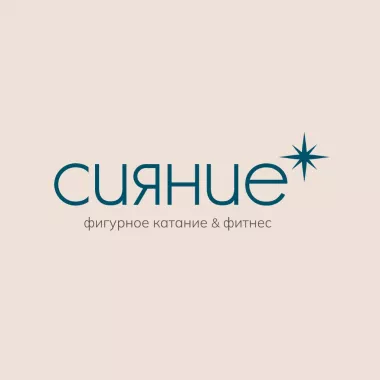 Центр фигурного катания и фитнеса Сияние на Московском шоссе