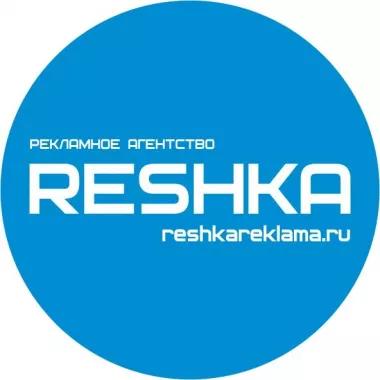 Рекламное агентство «Решка»