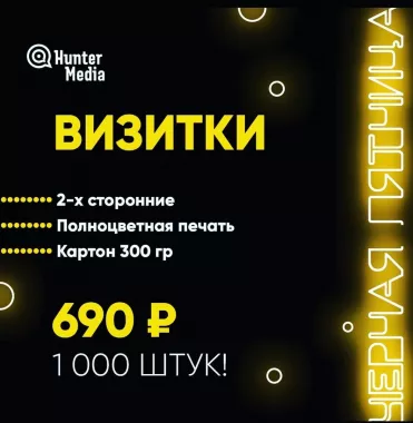 Рекламное агентство "Hunter Media"