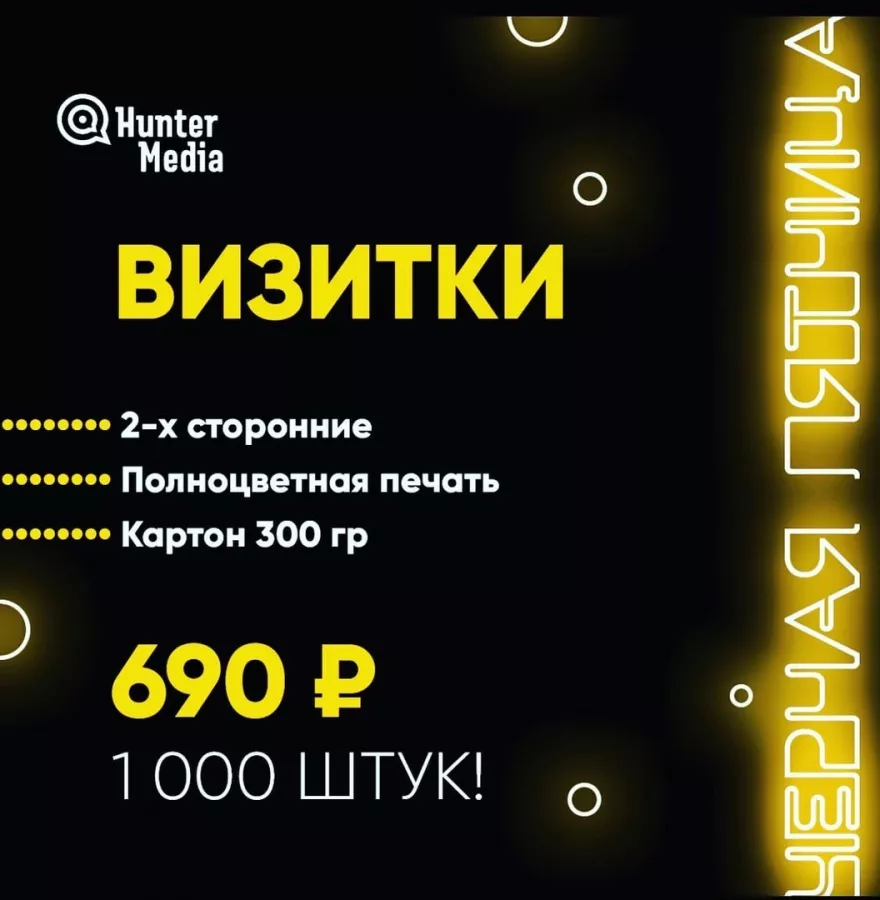 Рекламное агентство Hunter Media в Самаре: Рекламное Агентство, Визитки, Рекламные банеры, Рекламные Услуги, Полиграфия, Наружная реклама, Продвигать, Объявления, Advertising Agency, Business Cards, Advertising Services, Advertising,