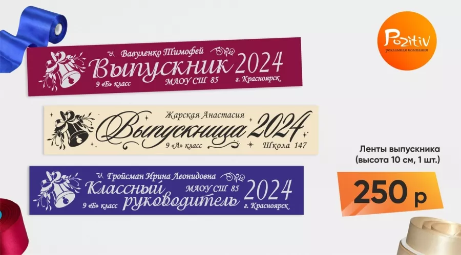 Рекламная компания Pozitiv в Красноярске: Рекламное Агентство, Визитки, Рекламные банеры, Рекламные Услуги, Полиграфия, Наружная реклама, Продвигать, Объявления, Advertising Agency, Business Cards, Advertising Services, Advertising,