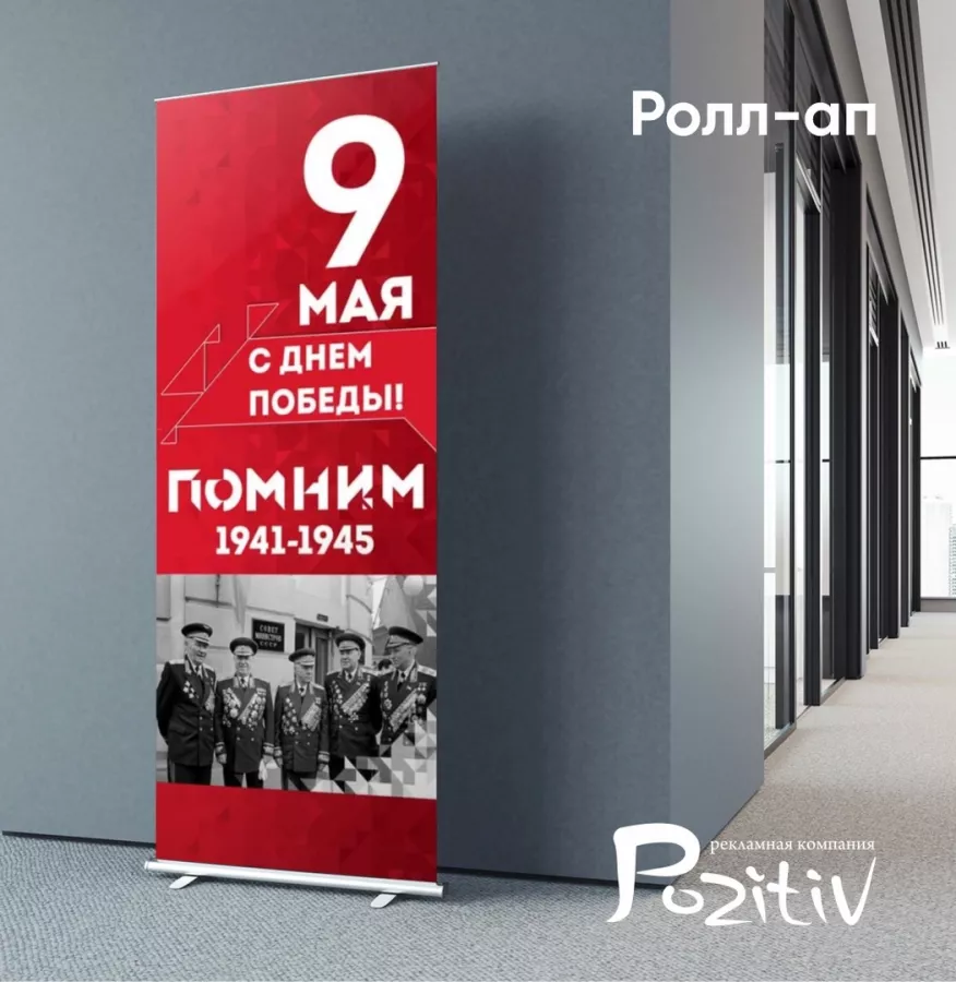 Рекламная компания Pozitiv в Красноярске: Рекламное Агентство, Визитки, Рекламные банеры, Рекламные Услуги, Полиграфия, Наружная реклама, Продвигать, Объявления, Advertising Agency, Business Cards, Advertising Services, Advertising,