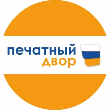 Типография "Печатный Двор"