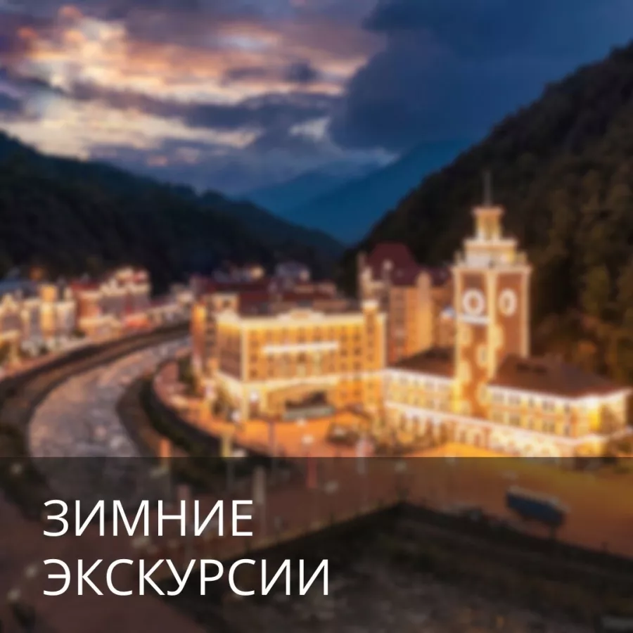 Экскурсионное бюро Абара на Донской в Сочи: Экскурсия, Путешествие, Путешественник, Отпуск, Чилим, Гид, Красивый вид, Турист, Туризм, Beautiful view, Rest, Travelling, Travel,