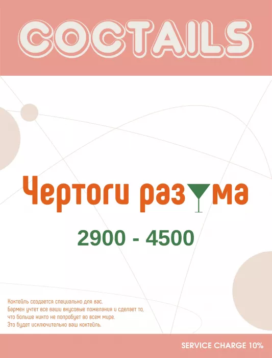 Бар "COC Microbar"