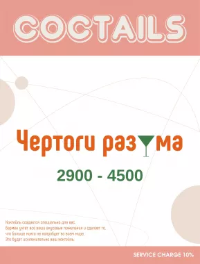 Бар "COC Microbar"