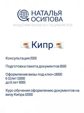 Академия визовых специалистов и агентство недвижимости