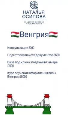 Академия визовых специалистов и агентство недвижимости