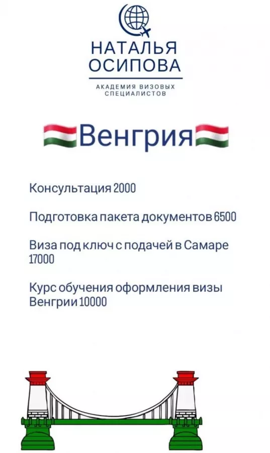 Академия визовых специалистов и агентство недвижимости в Самаре: Получить визу , Виза, Вид на жительство , Место жительства , Перелет, Путешествие , Туристическая виза ,