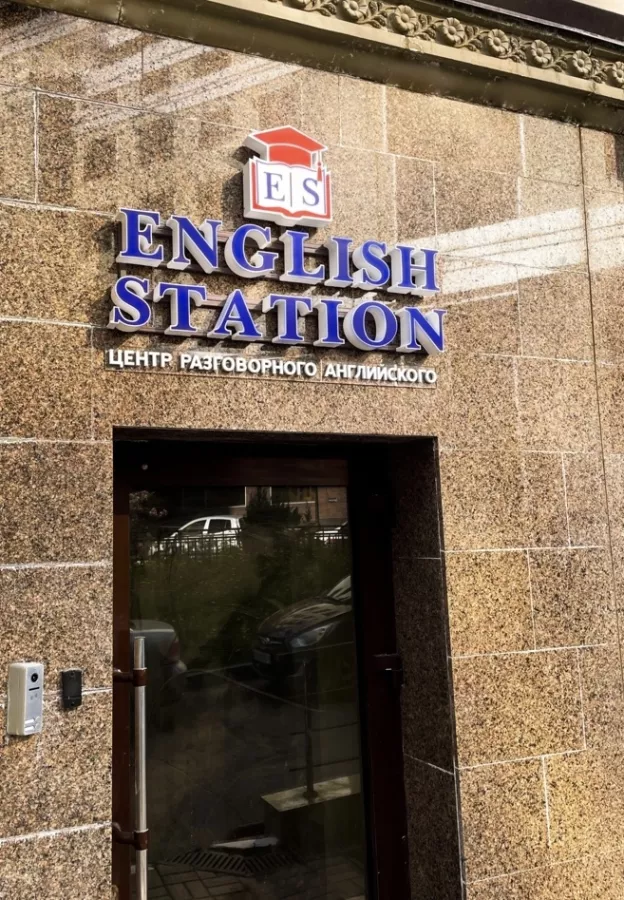 Языковая школа English Station в Казани: Изучение иностранных языков, Иностранные языки , Языковая школа , Английский язык , Немецкий язык , Французский язык , Learning , Language ,