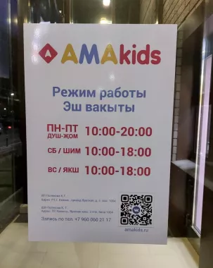 Языковая школа "Amakids"