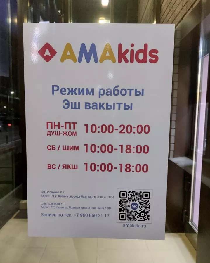 Языковая школа Amakids в Казани: Иностранные языки , Изучение иностранных языков , Языковая школа , Английский язык , Французский язык , Немецкий язык , Полиглот , Language , Learning ,