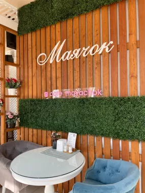 Кафе "Маячок"