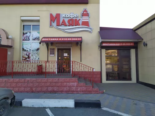 Кафе "Маяк"