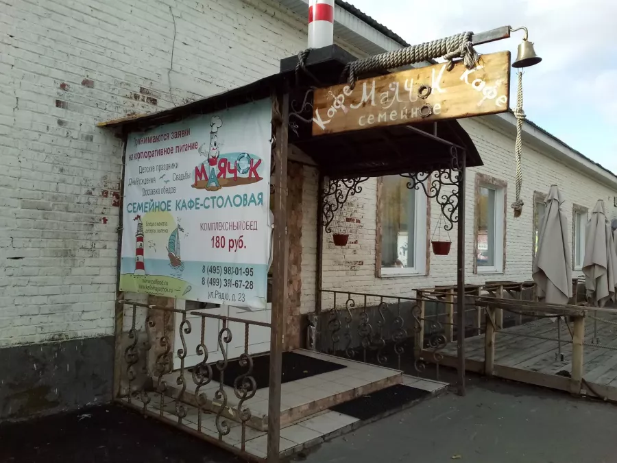 Кафе Маячок в Москве: Кофе с собой, Доставка еды, Еда навынос, Оплата картой, Детская комната, Предзаказ онлайн, Парковка для людей с инвалидностью, Русская кухня, Wi-Fi, Европейская кухня, Закусочная, Банкетный зал, День рождение, Бизнес-ланч,