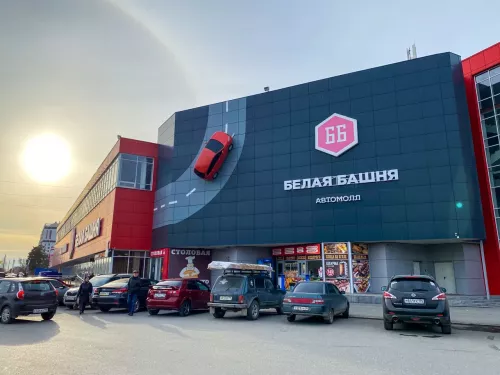 Автомолл Белая Башня  в  Екатеринбурге