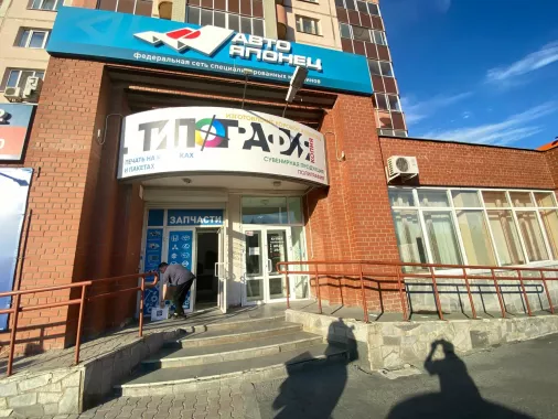 Авто-Японец Автомагазин