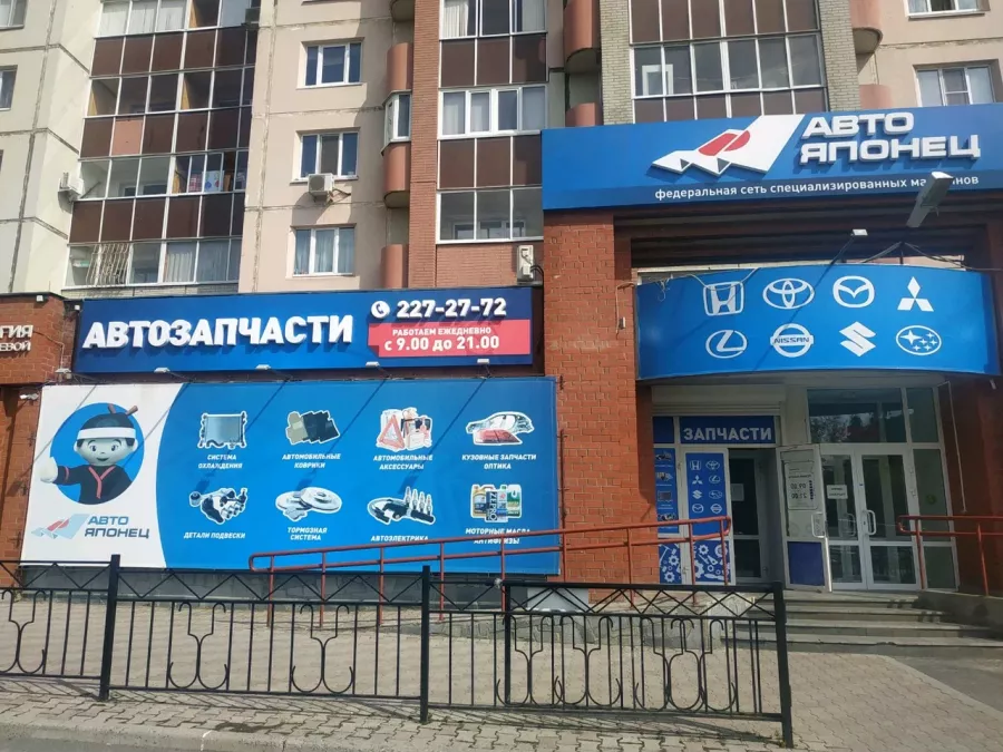 Авто-Японец Автомагазин в Екатеринбурге: АвтоЗапчасти, Авто Магазин, Запчасти на Японцев, Запчасти на Европейцев, Подбор Запчастей, Авто Товары, Доставка Запчастей,