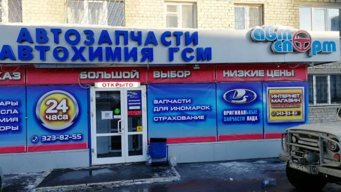 Автоспорт 6 - круглосуточный автомагазин
