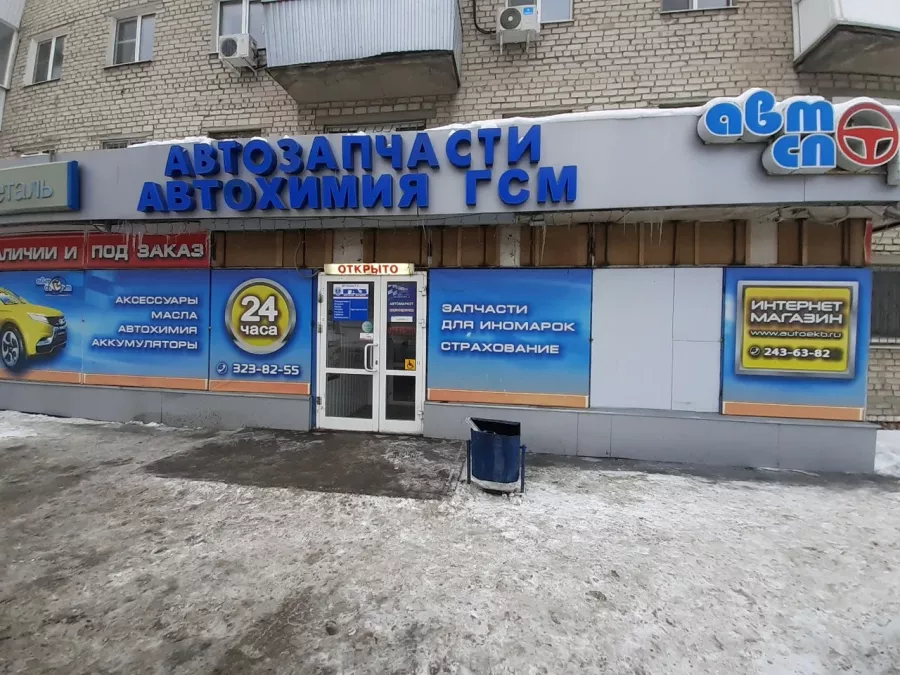 Автоспорт 6 - круглосуточный автомагазин в Екатеринбурге: АвтоЗапчасти, Авто Магазин, Круглосуточно, Мото Запчасти, Запчасти Грузовые, Запчасти для Автобусов, Запчасти Сельхоз, Запчасти для Иномарок, Ретро Авто,