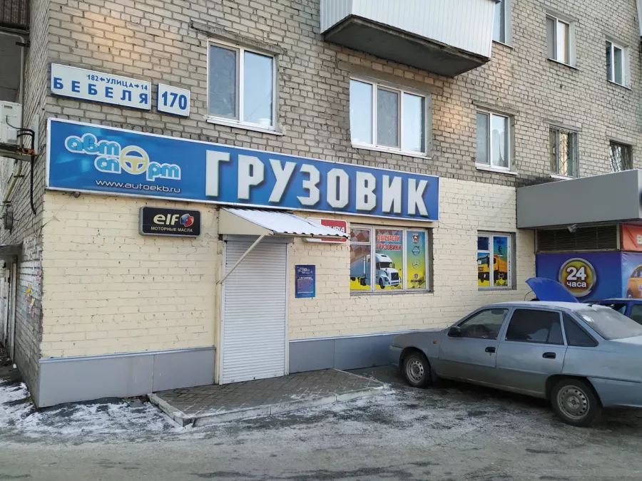 Автоспорт 6 - круглосуточный автомагазин в Екатеринбурге: АвтоЗапчасти, Авто Магазин, Круглосуточно, Мото Запчасти, Запчасти Грузовые, Запчасти для Автобусов, Запчасти Сельхоз, Запчасти для Иномарок, Ретро Авто,