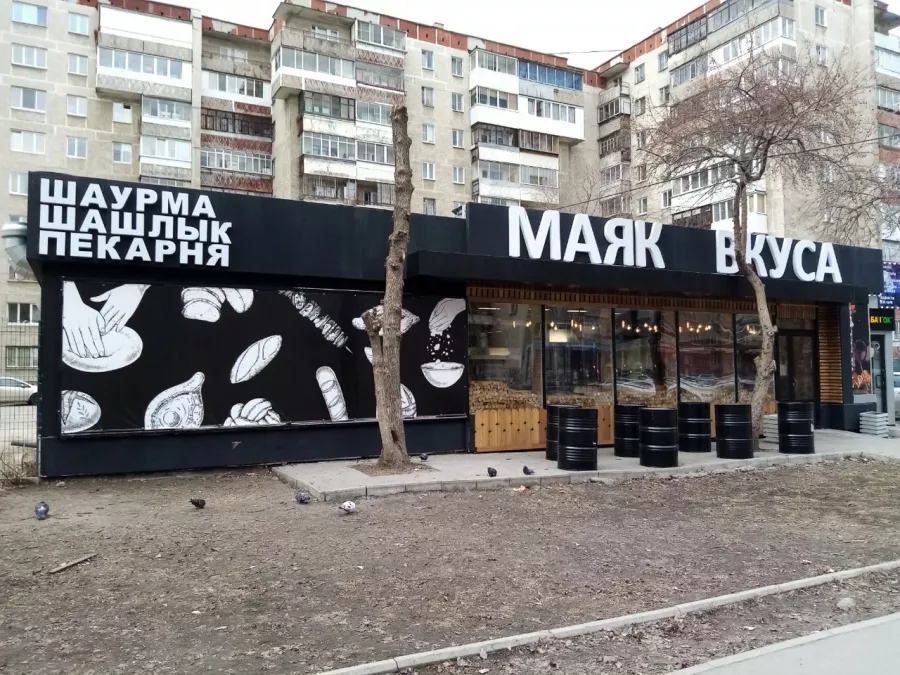 Кафе Маяк вкуса в Екатеринбурге: Доставка еды, Еда навынос, Кофе с собой, Кафе, Пекарня, Быстрое питание, Вкусно, Шаурма, Летняя веранда, Delivery, Tasty, Выпечка,