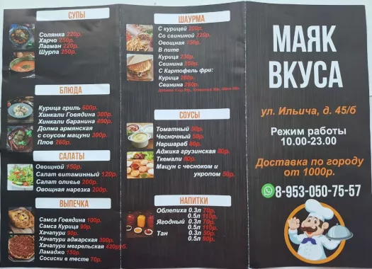 Кафе "Маяк вкуса"